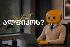 While Competitors Sleep - How Georgia's First AI Character is Changing the Rules of Marketing?